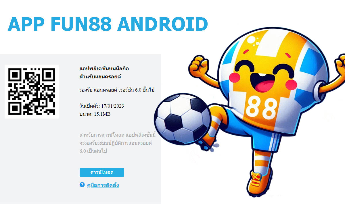 วิธีดาวน์โหลดแอป FUN88 บน Android